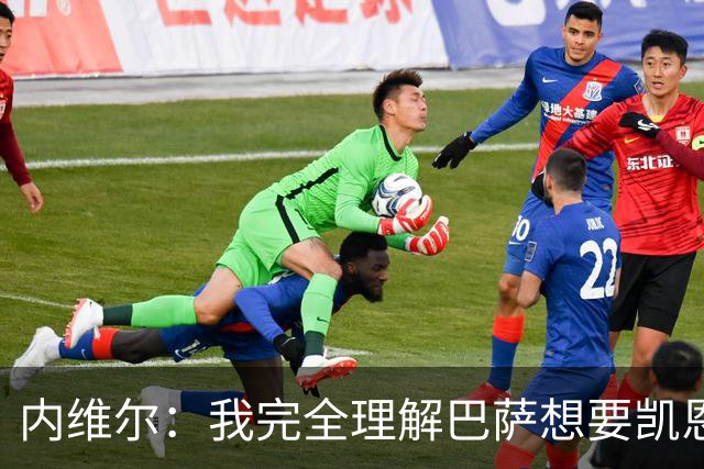 内维尔：我完全理解巴萨想要凯恩，他会在世界杯淘汰赛火力全开