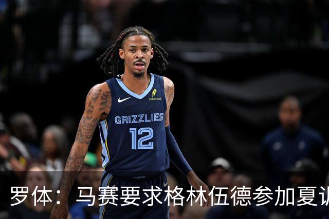 罗体：马赛要求格林伍德参加夏训，施压罗马尽快正式报价完成交易
