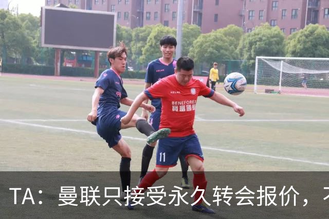 TA：曼联只接受永久转会报价，不排除拉什福德留队履行完余下合同